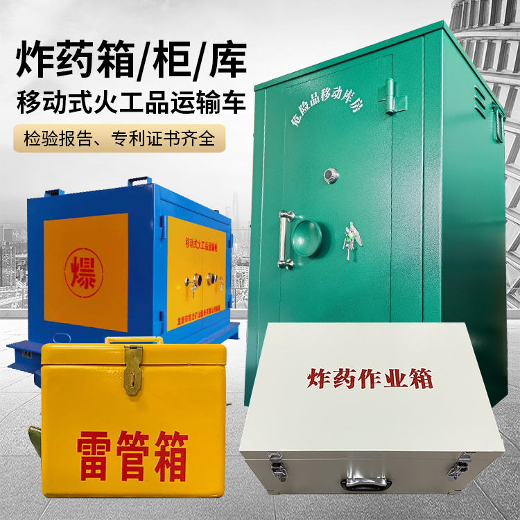 皋兰易爆品存放柜 炸药柜 凯龙火工品存放柜型号解析与核心功能